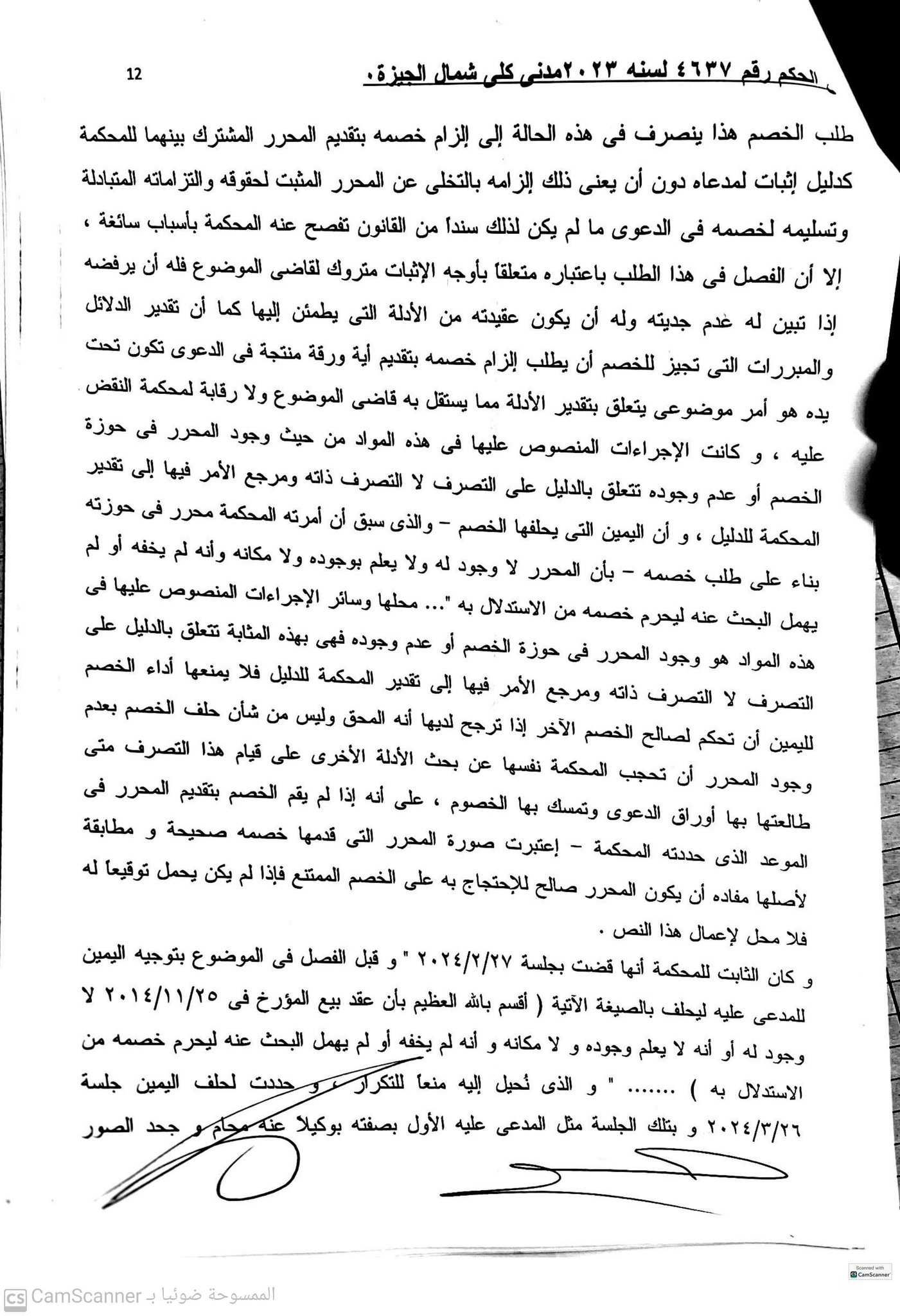 صورة المستند 12