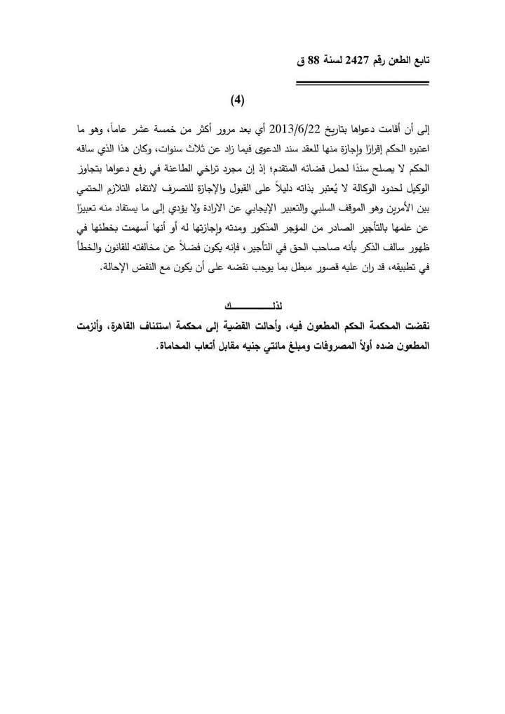 نقض 4
