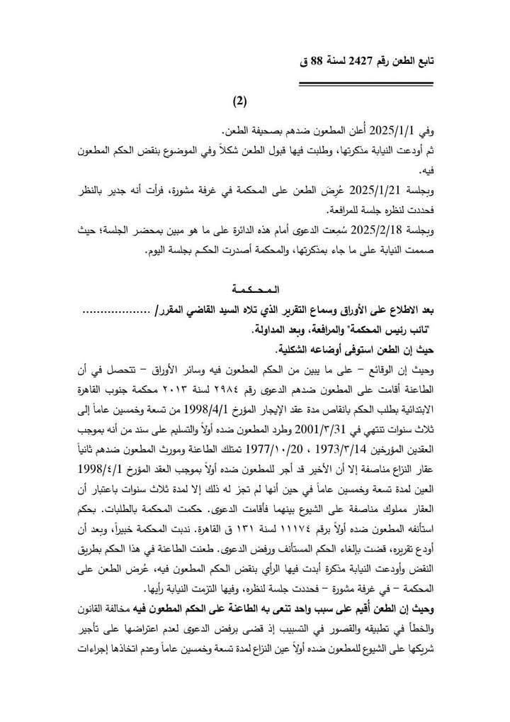 نقض 2