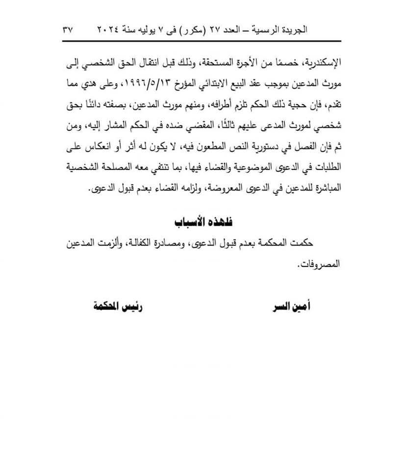 6 دستورية