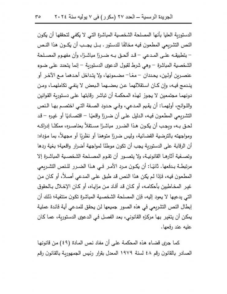 4 دستورية