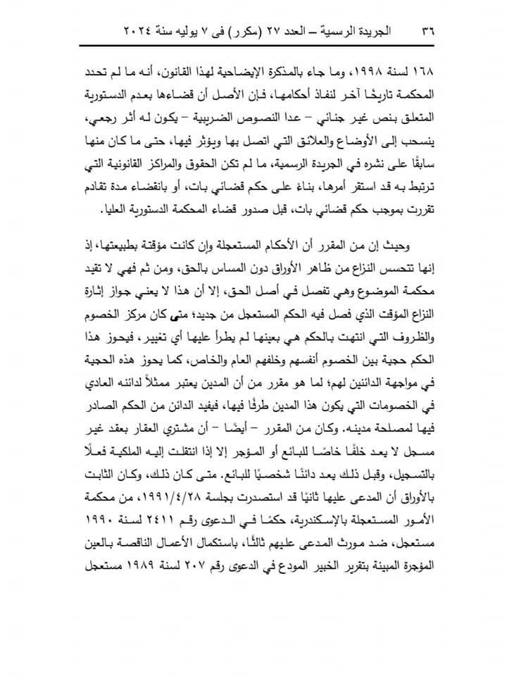 5 دستورية