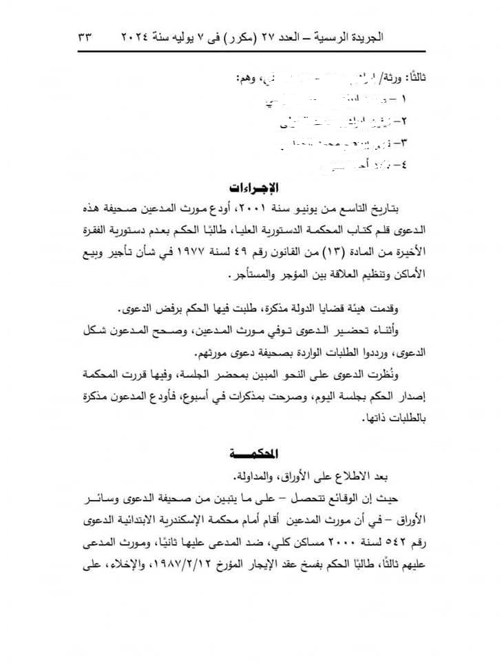 2 دستورية