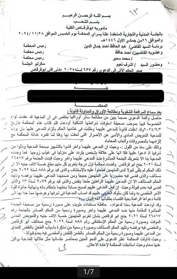 سب وقذف 1