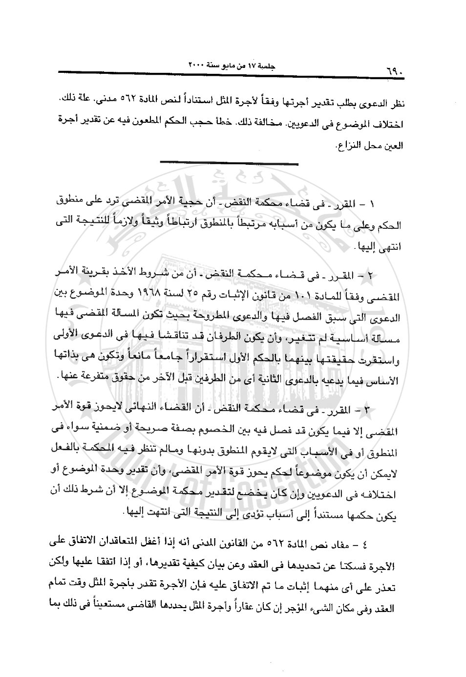 طعن 2