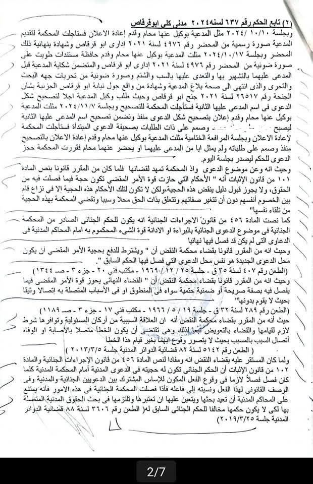 سب وقذف 2