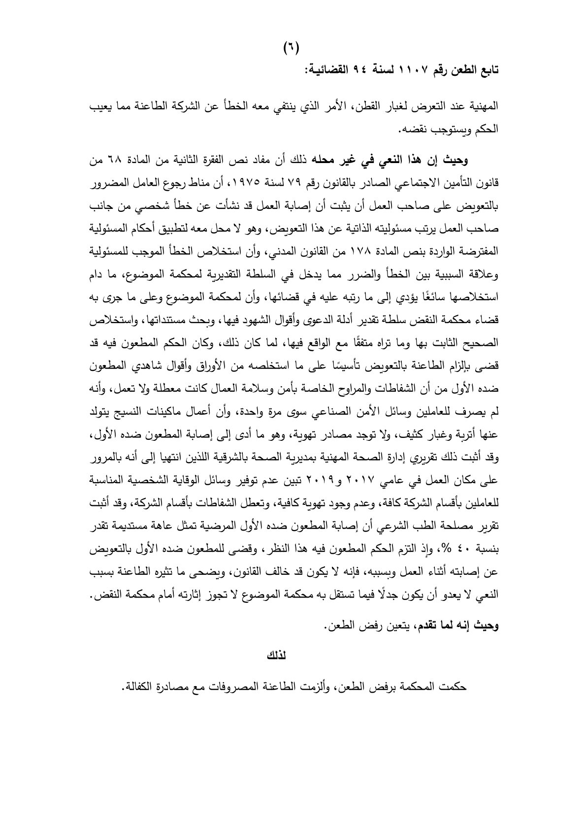 نقض اخير