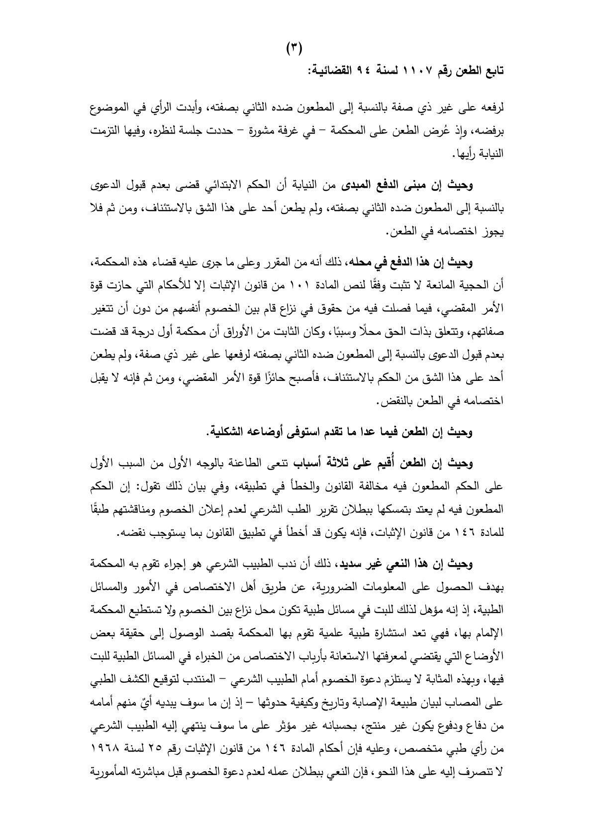 نقض 3