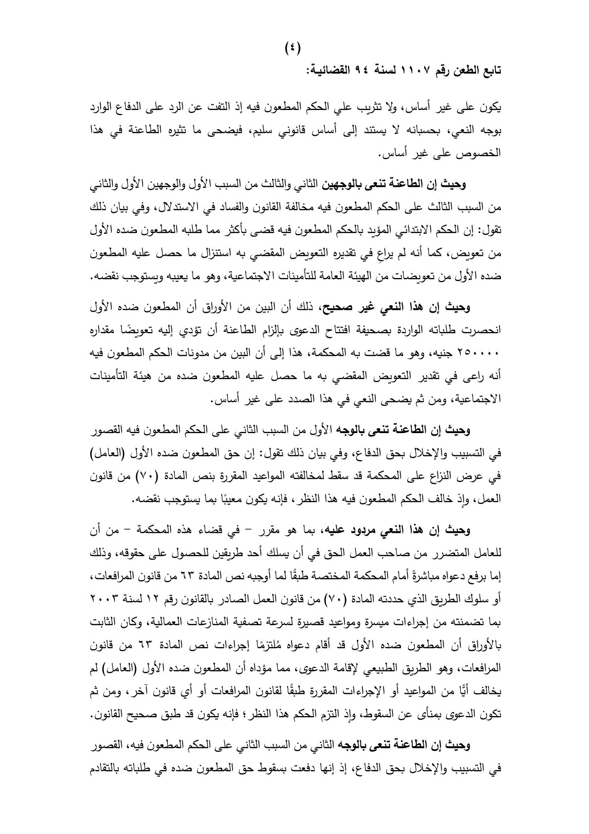 نقض 4