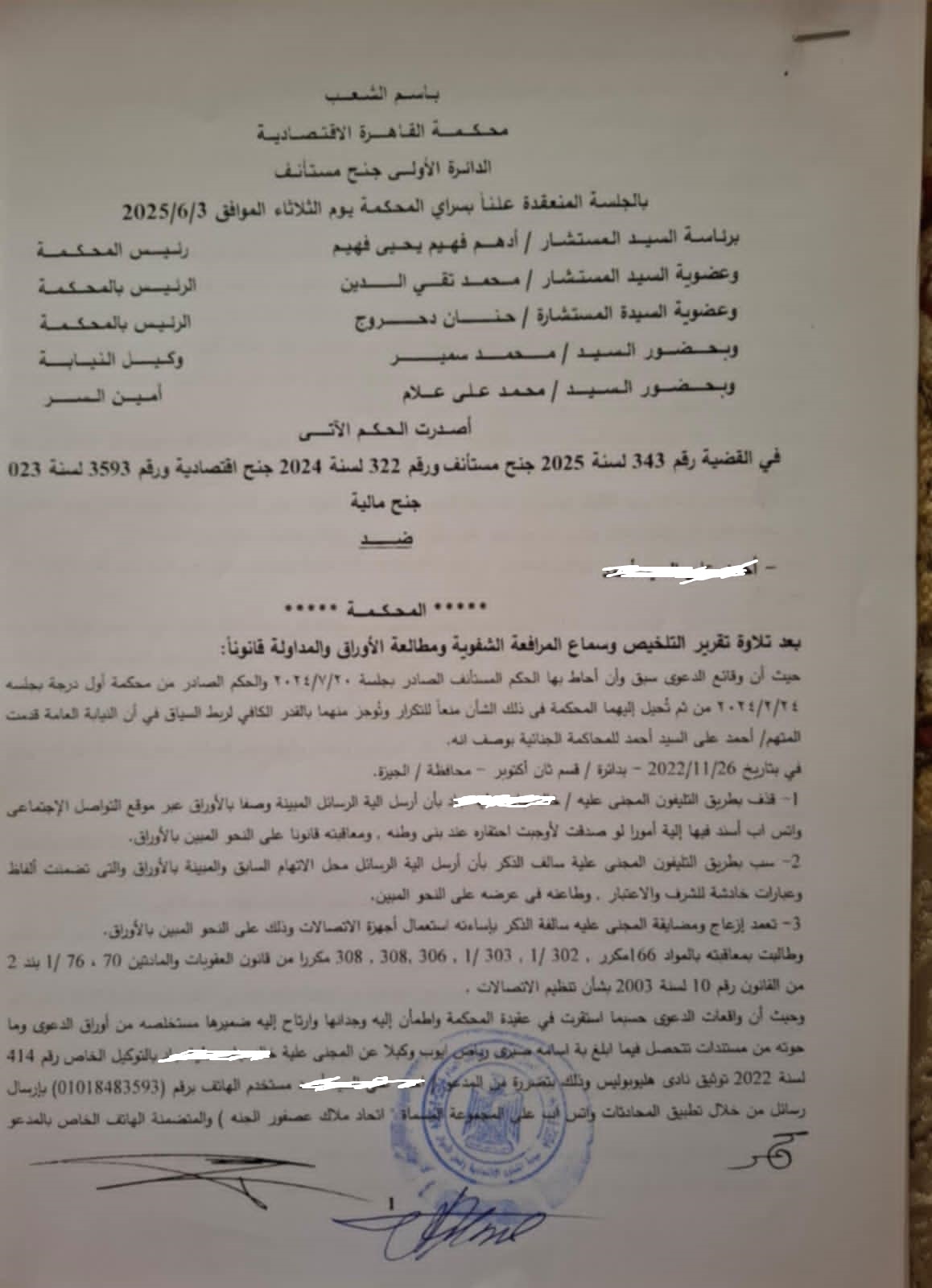 سب وقذف 1