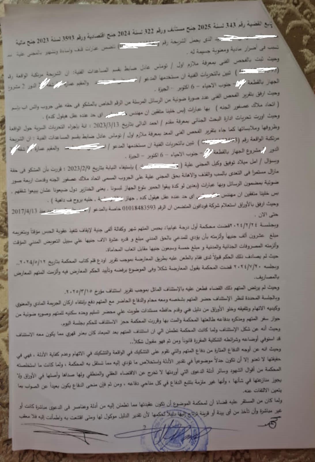 سب وقذف 2