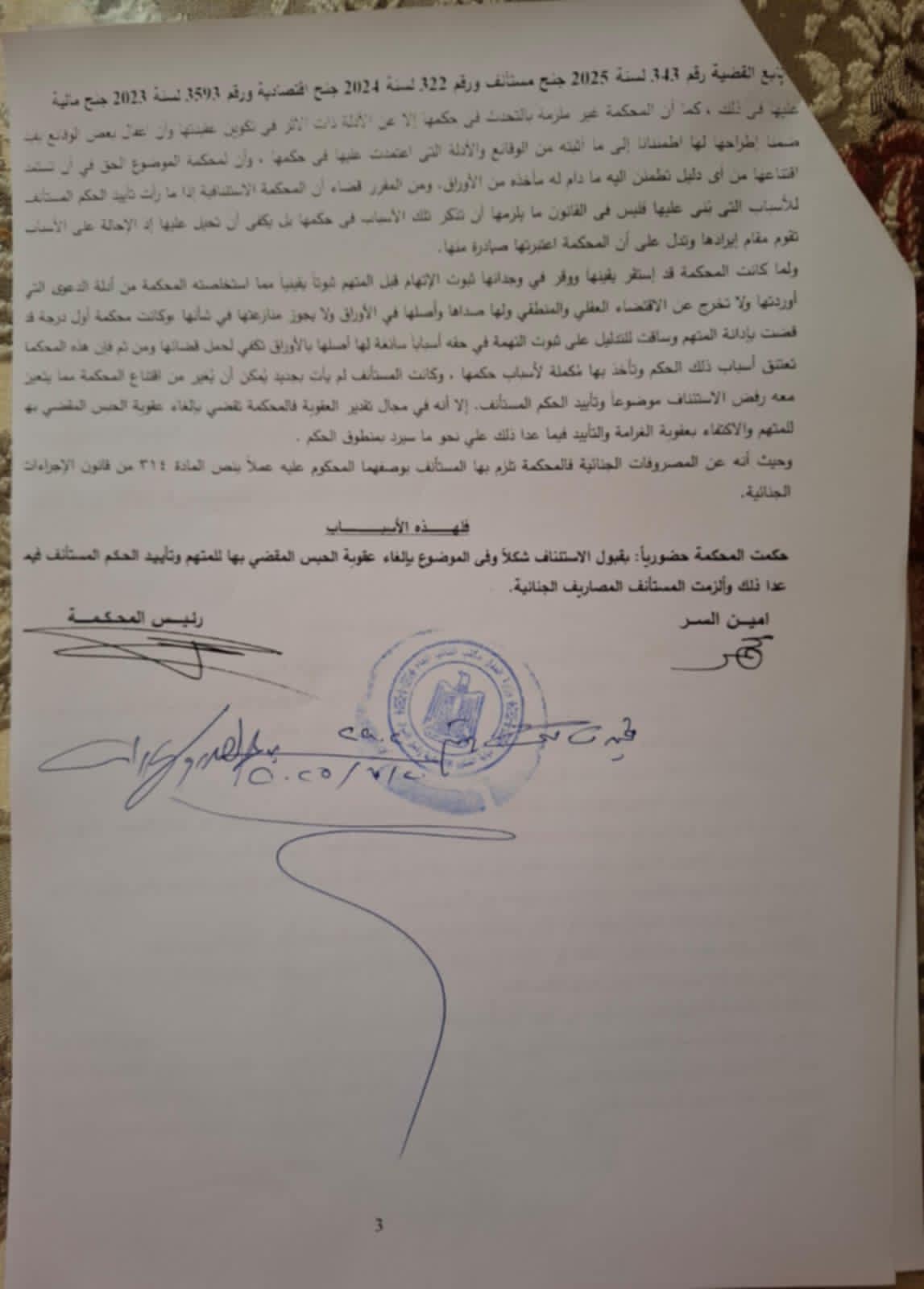 سب وقذف أخيرة