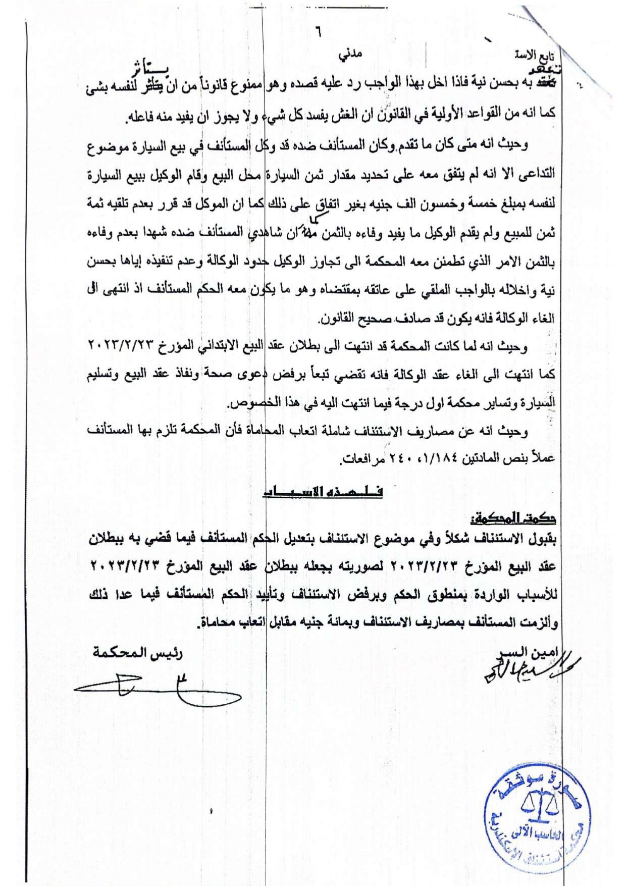 سيارة 6