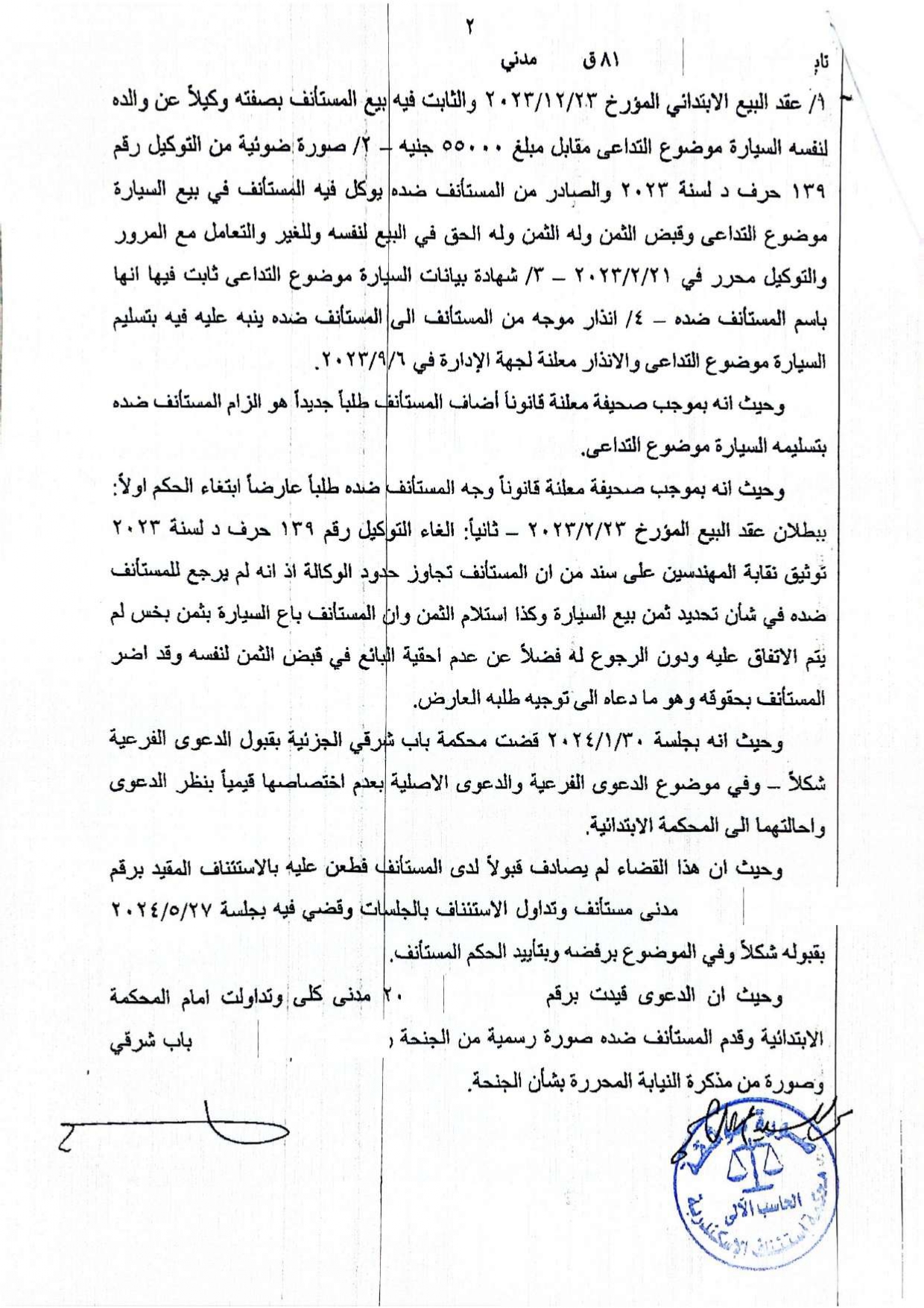 سيارة 2