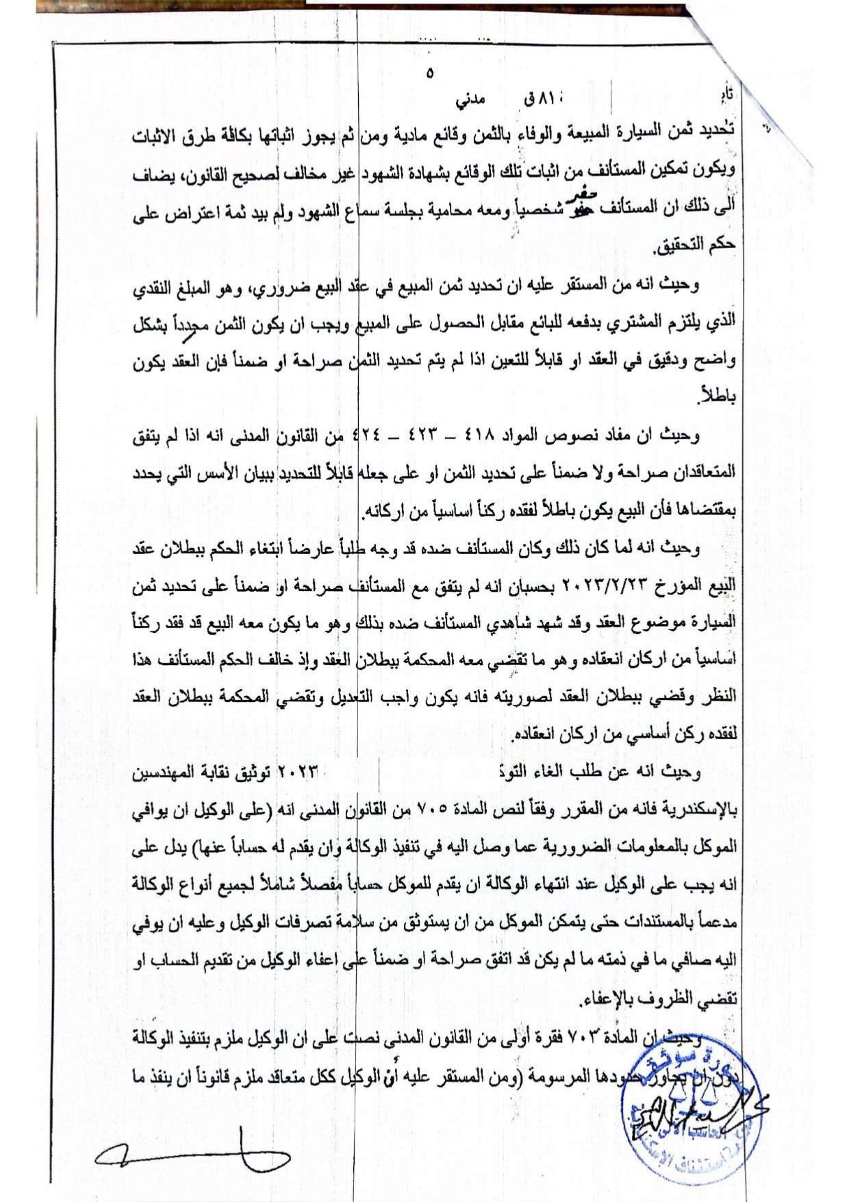 سيارة 5