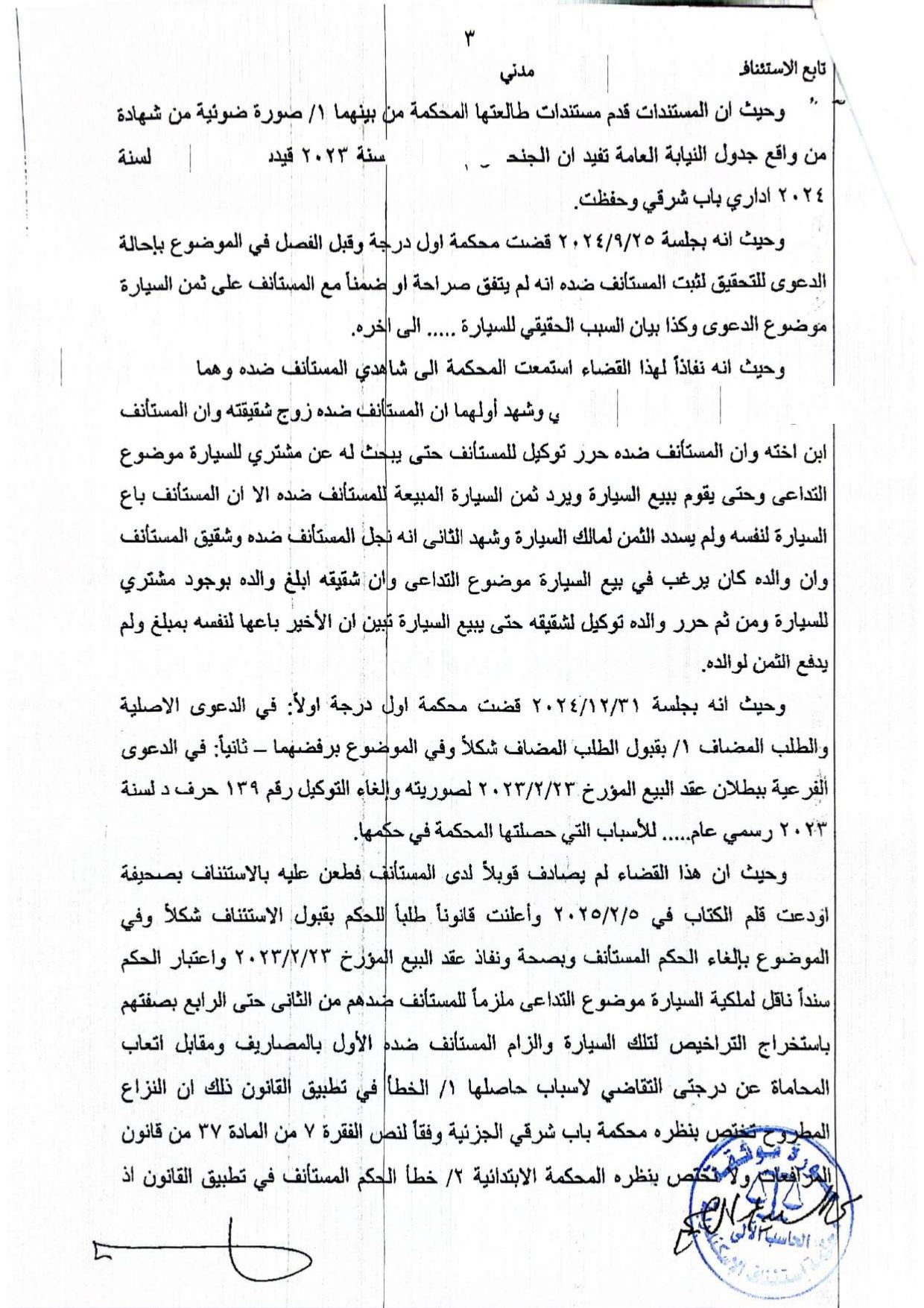 سيارة 3