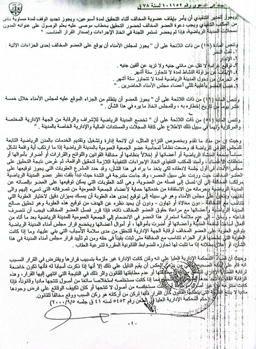 4 نادى