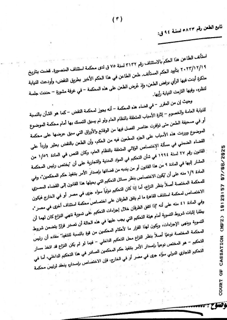 نقض 3