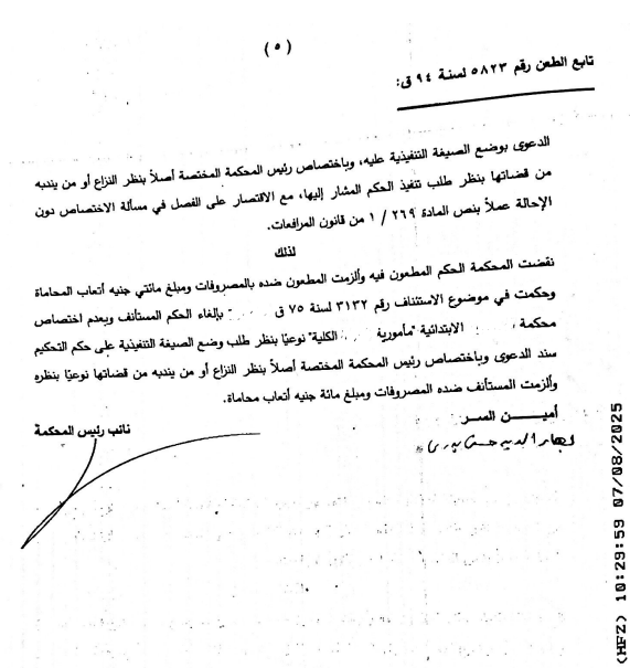 نقض 5