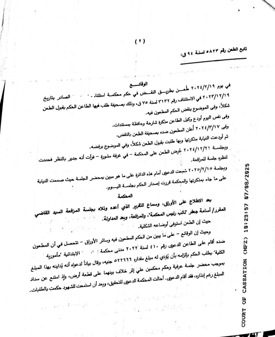 نقض 2