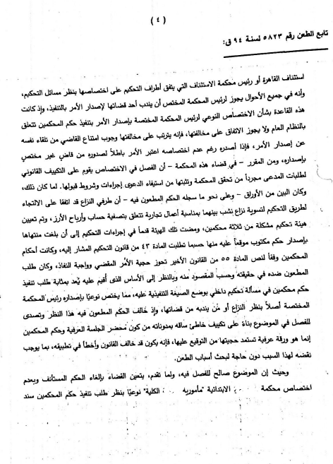 نقض 4