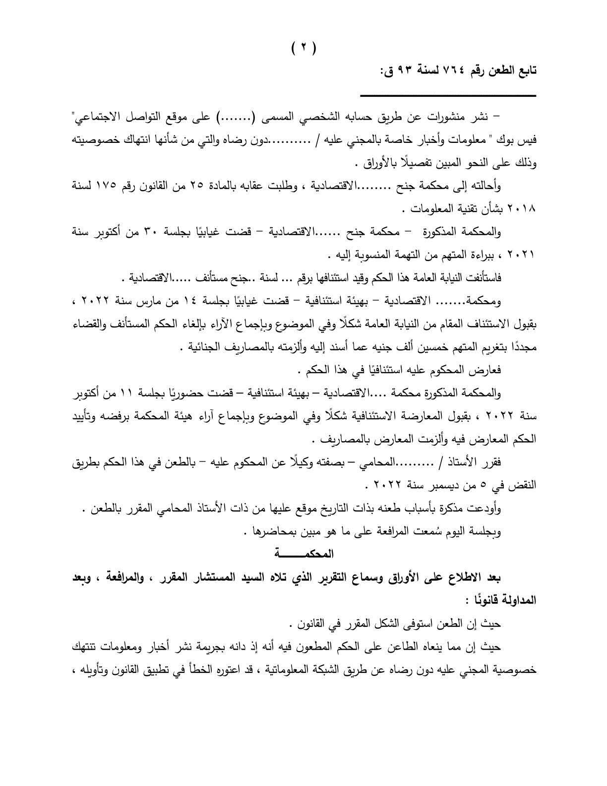 2 نقض