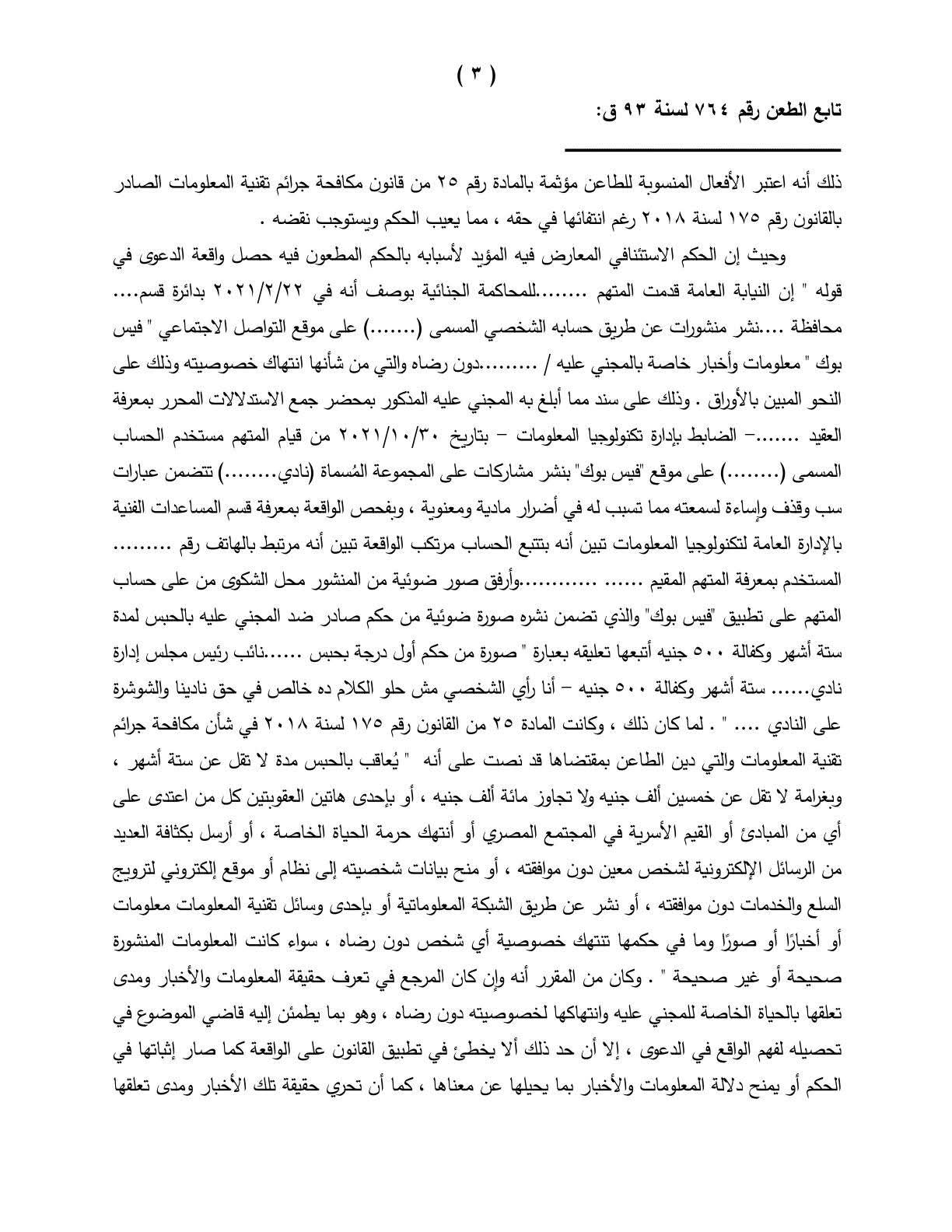 3 نقض