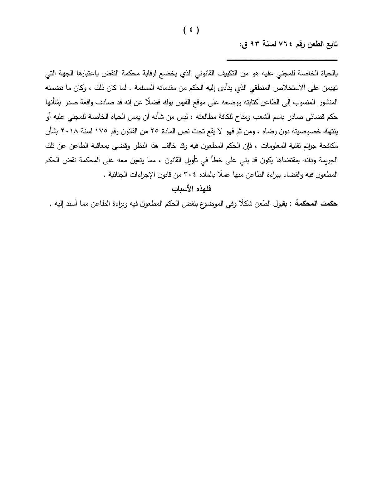 4 نقض