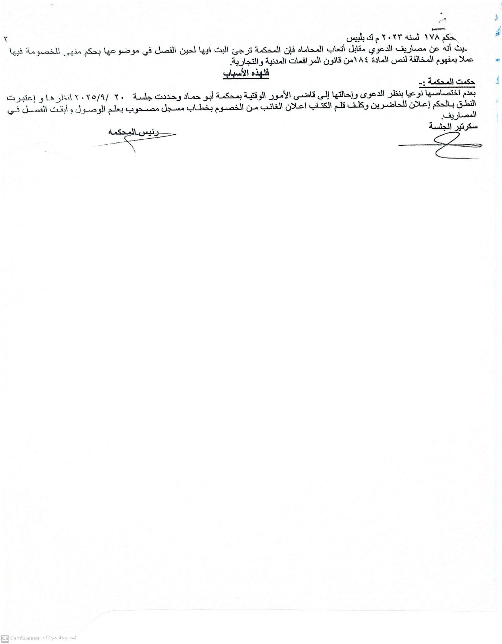 عدم اختصاصا 2