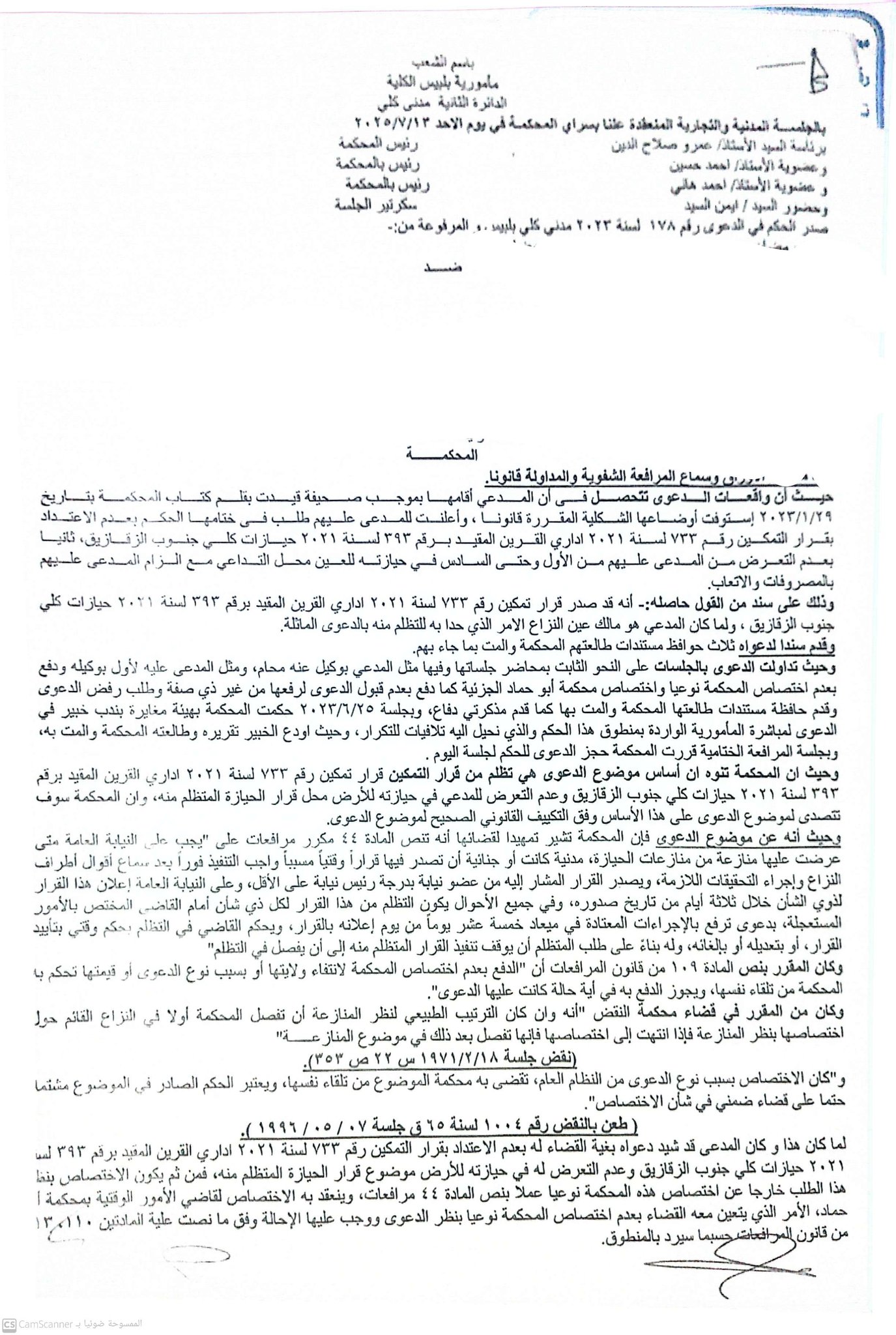 عدم اختصاصا 1