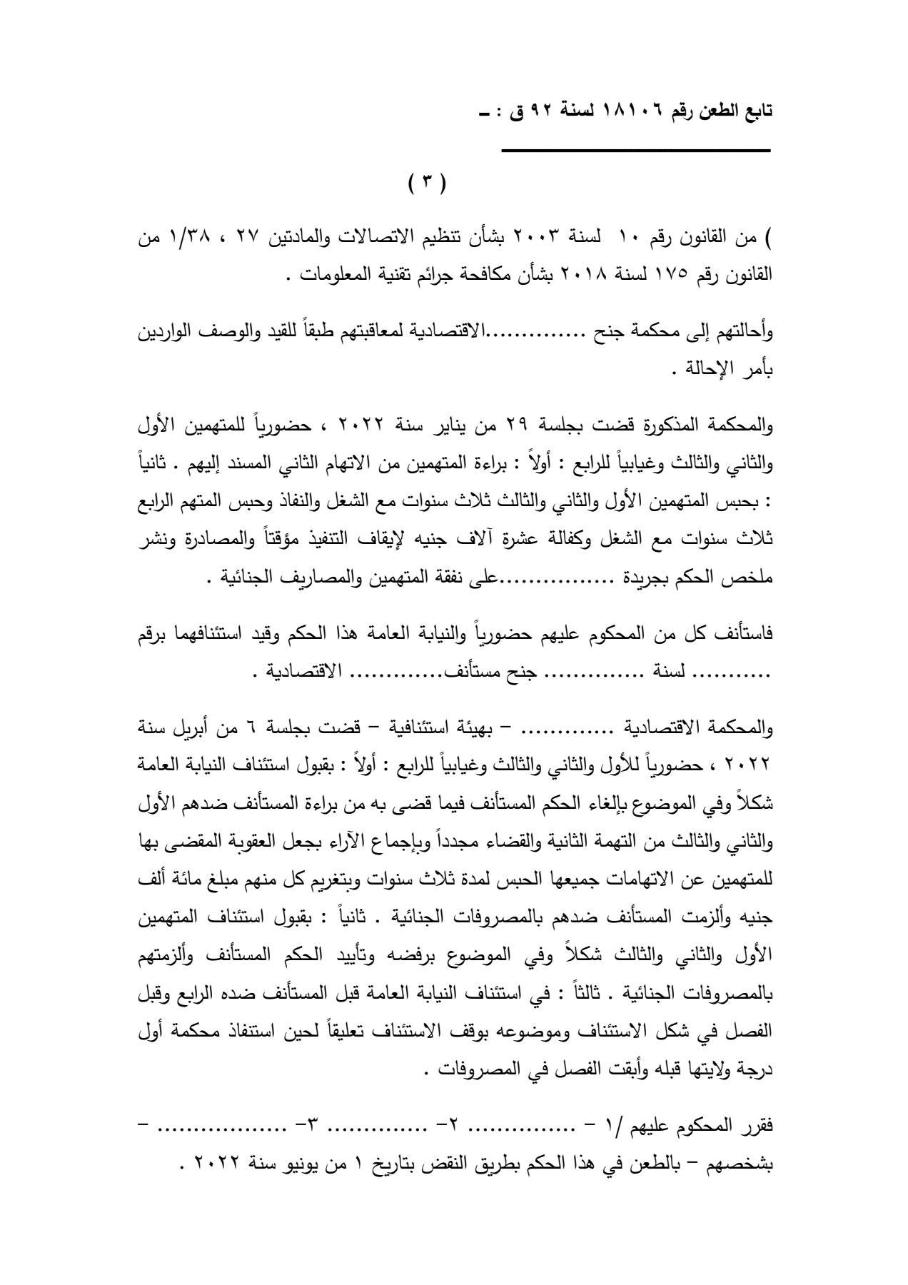 نقض 3