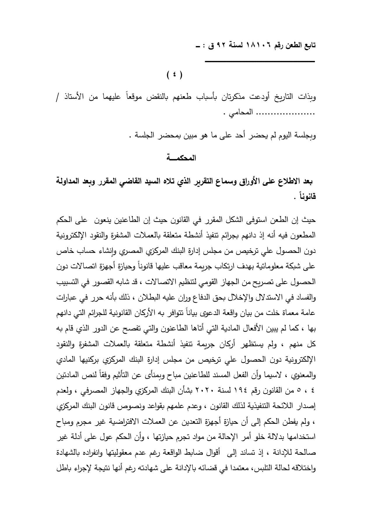 نقض 4