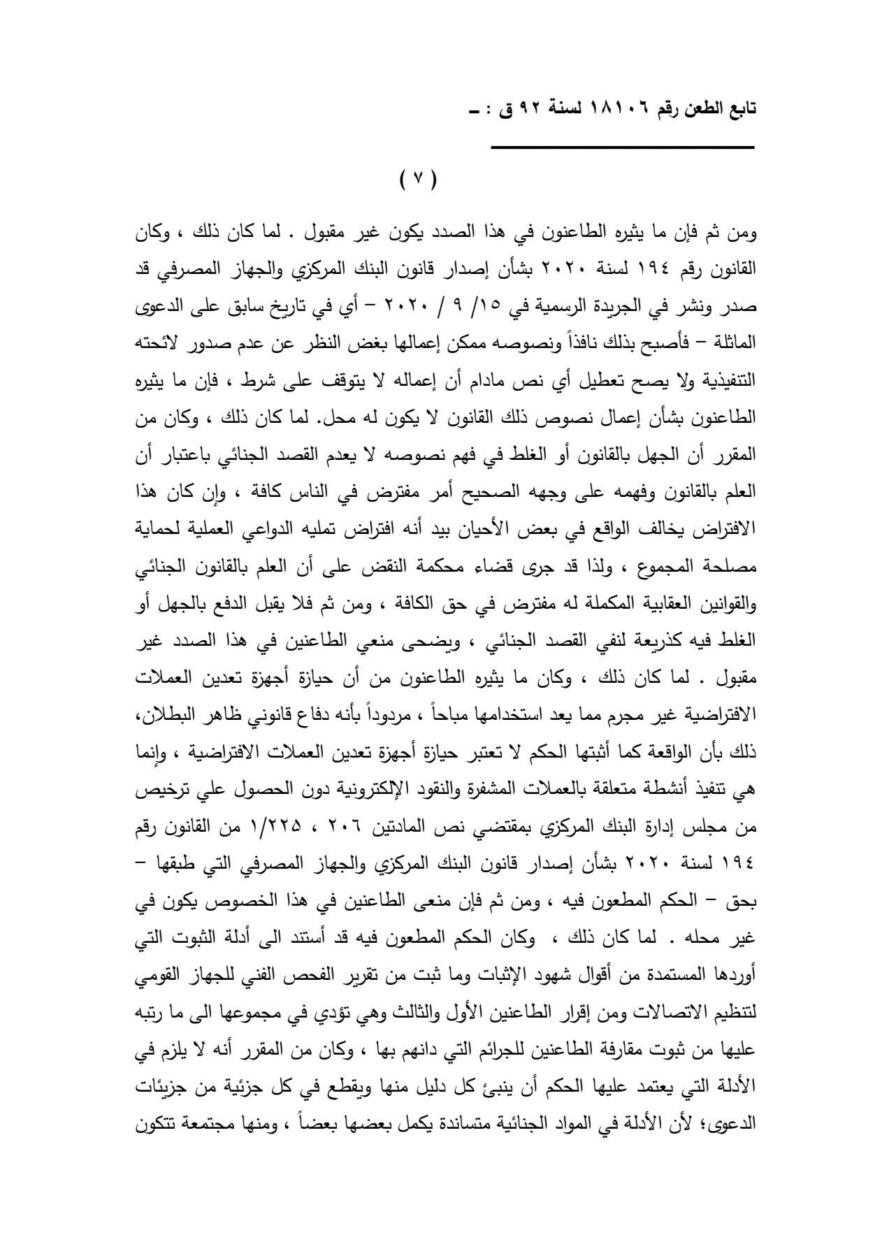 نقض 7