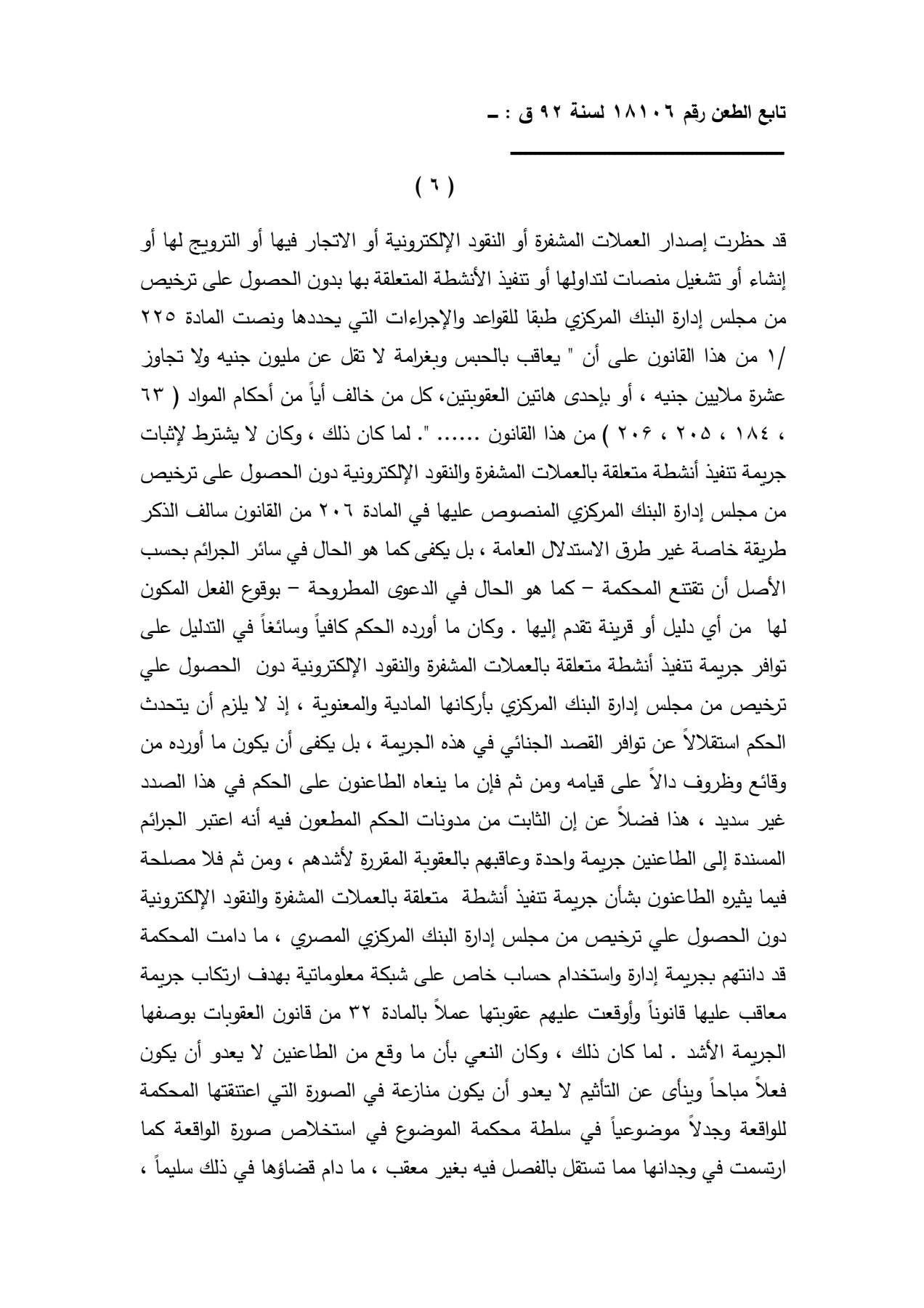 نقض 6