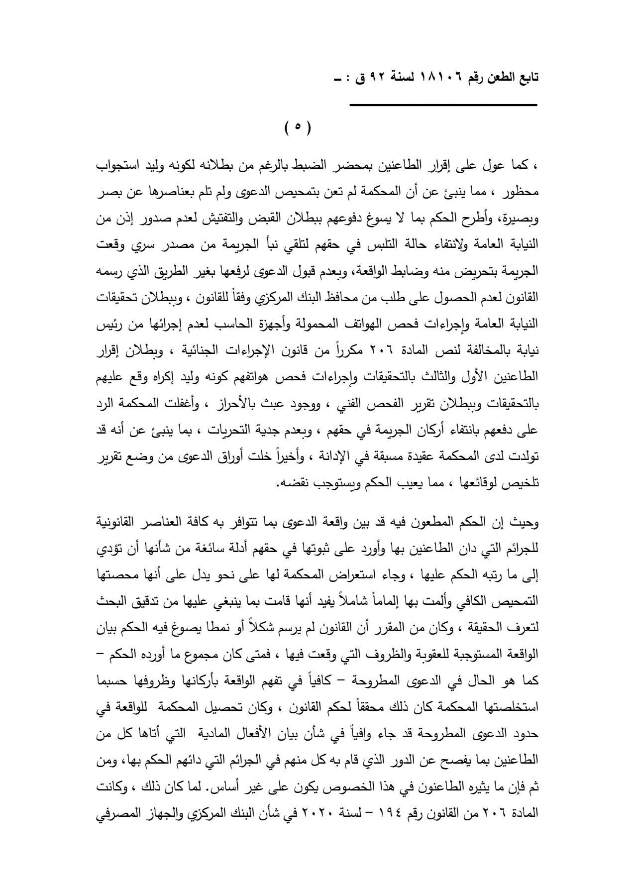 نقض 5