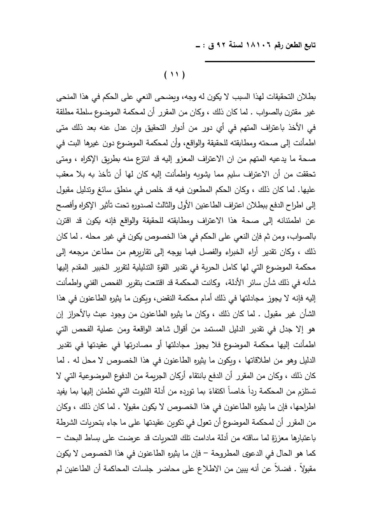 نقض 11