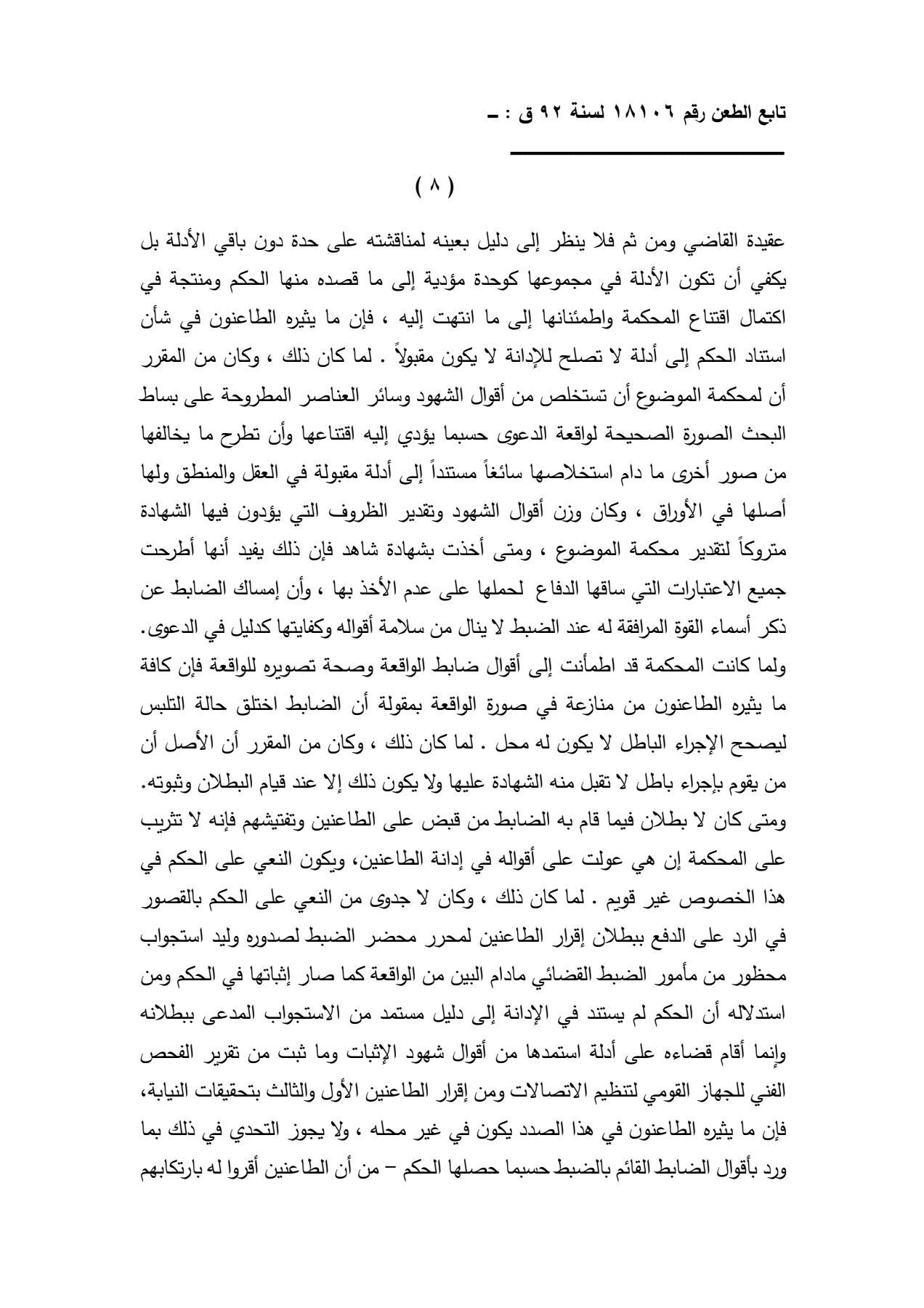 نقض 8