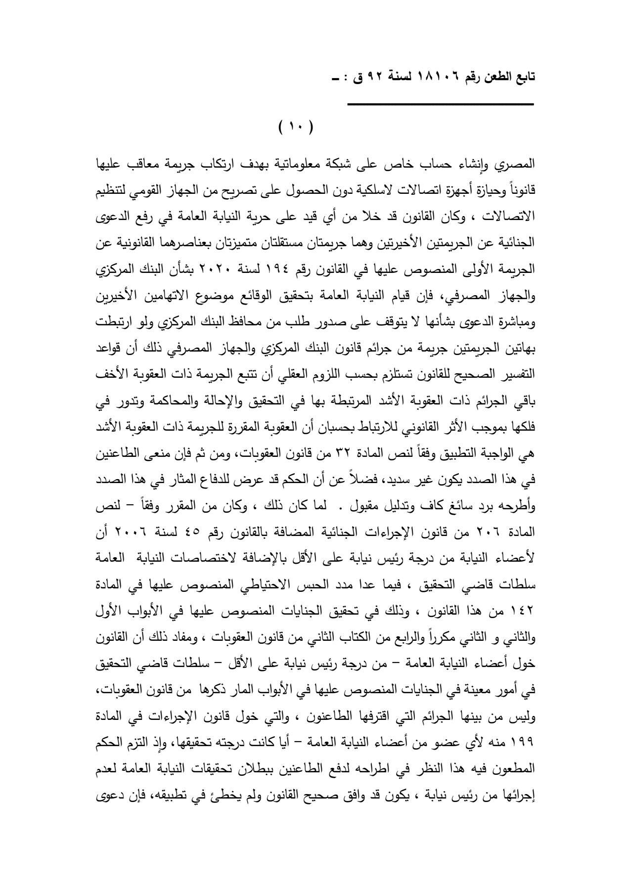نقض 10