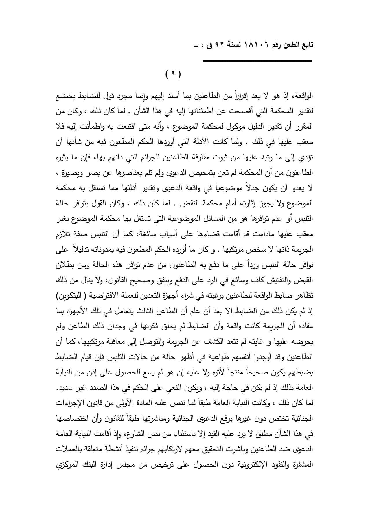 نقض 9