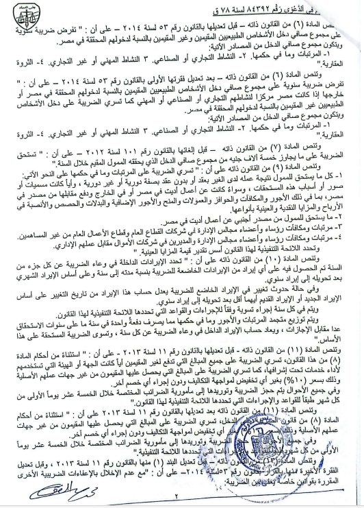 2 حكم