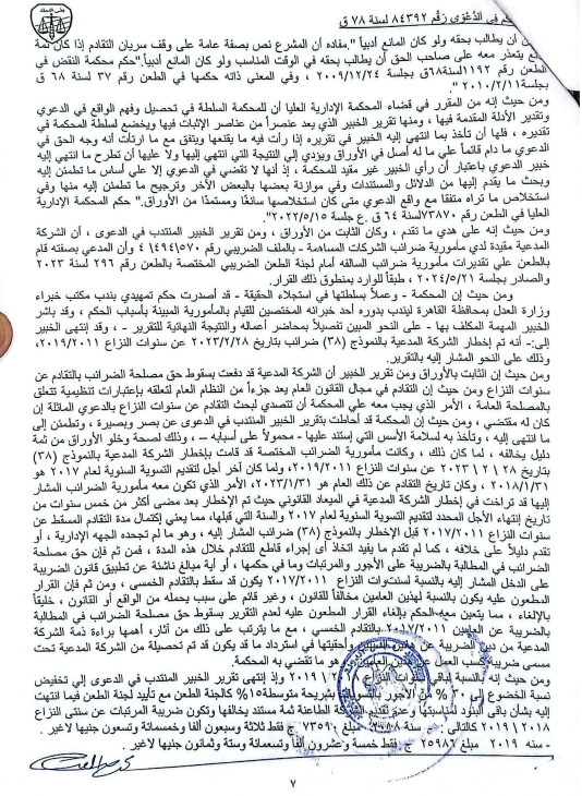 7 حكم