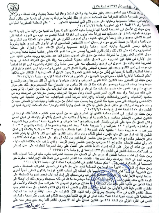 6 حكم