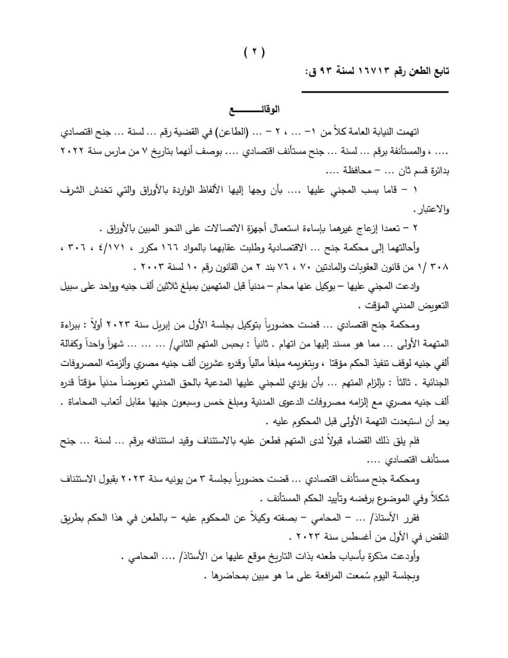 الازعاج 2