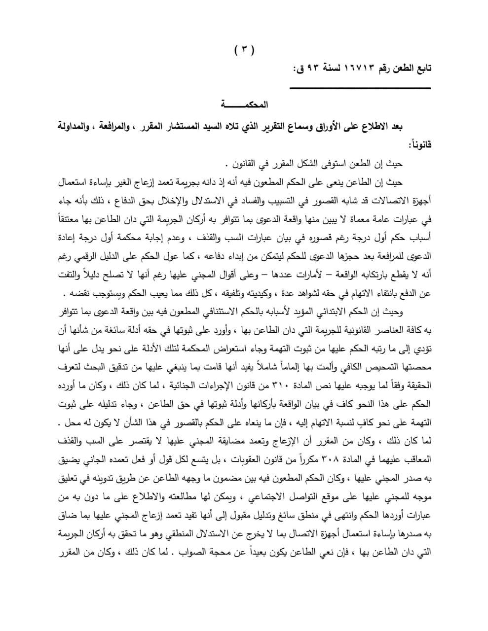 الازعاج 3