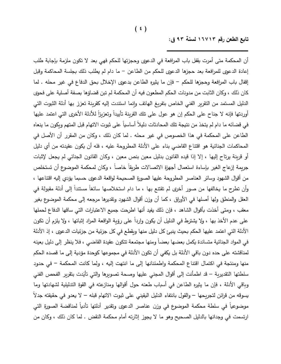 الازعاج 4
