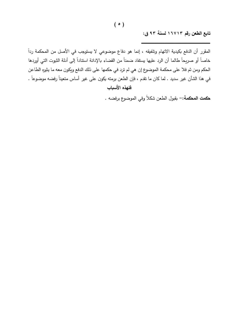 الازعاج 5