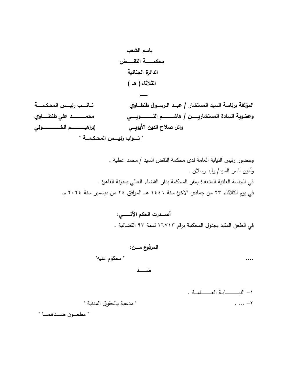 الازعاج 1