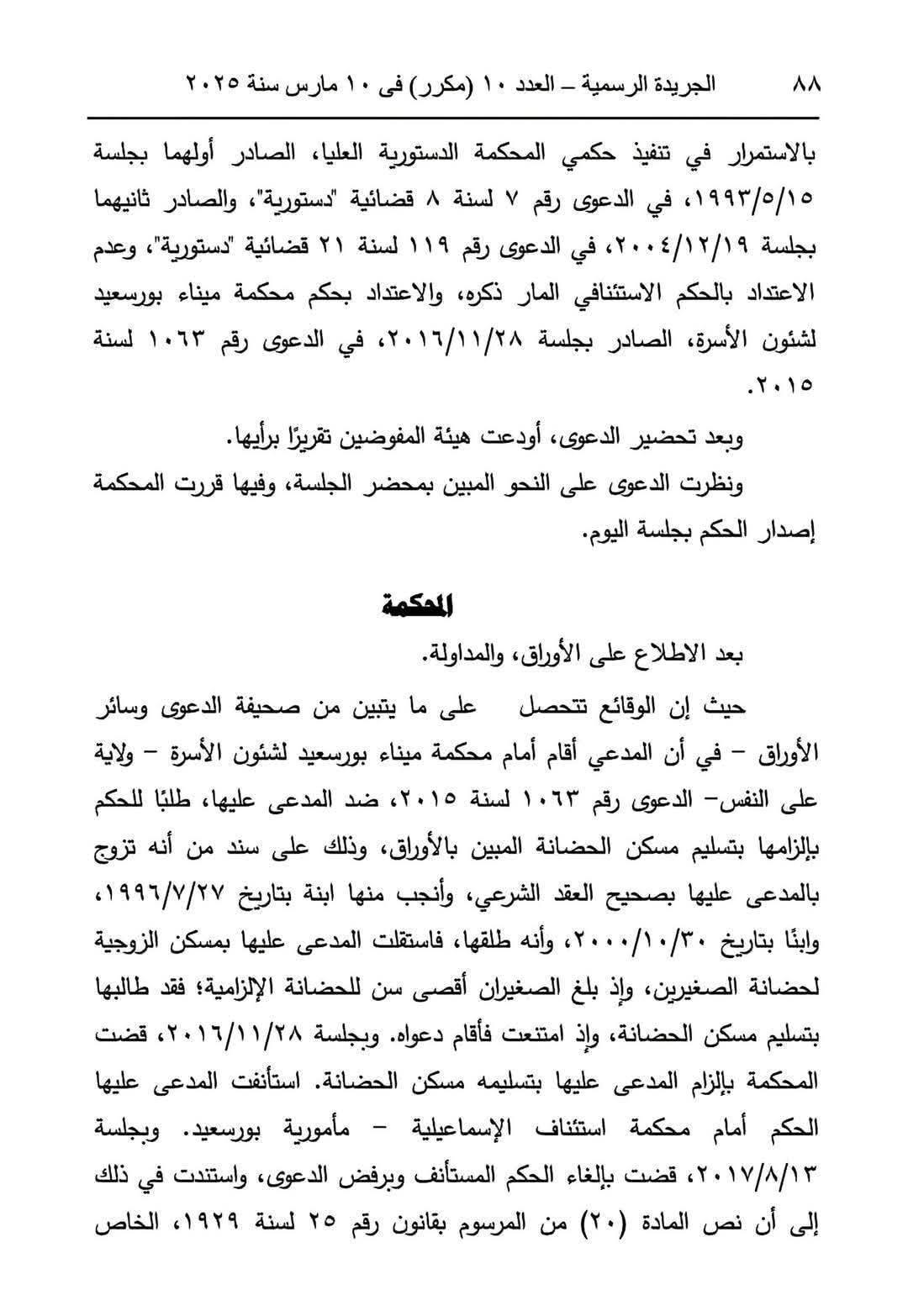 حضانة 2