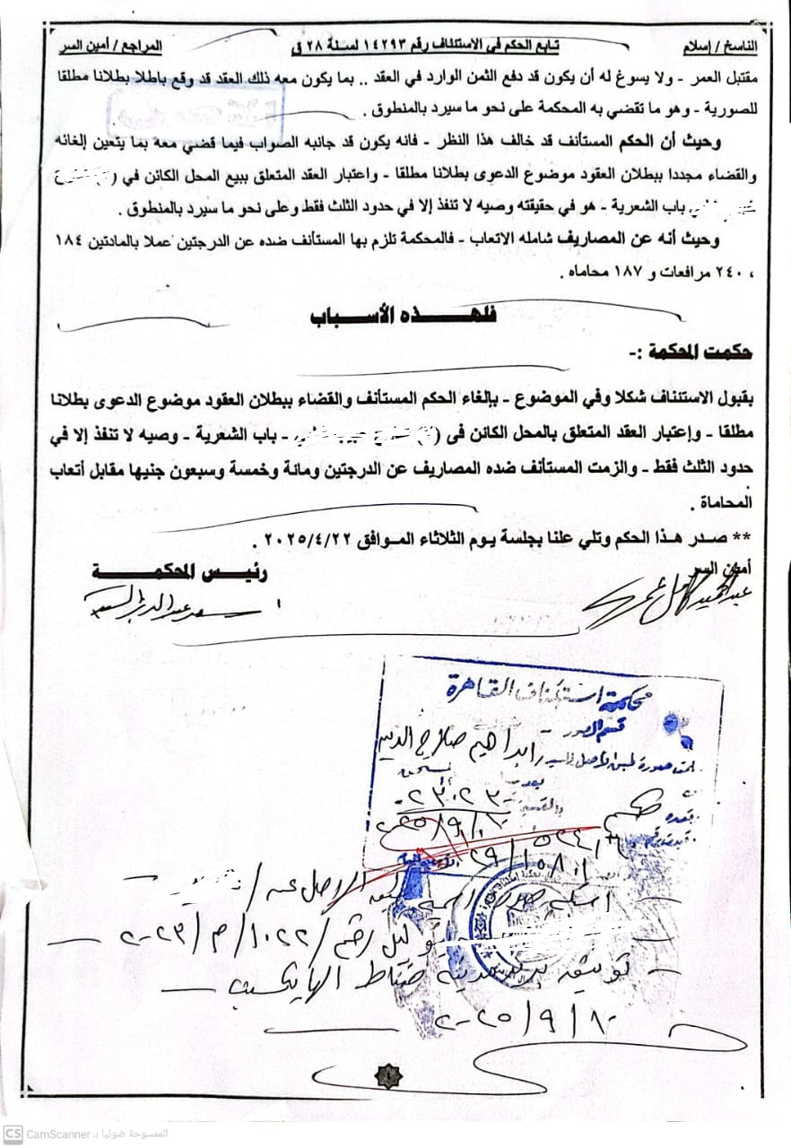 الناجى 4