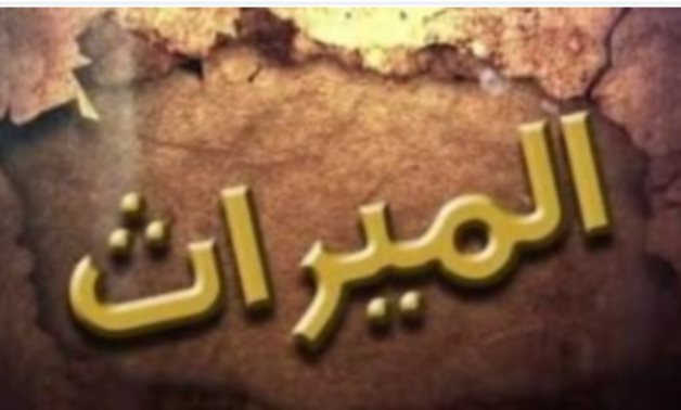 3 مواريث